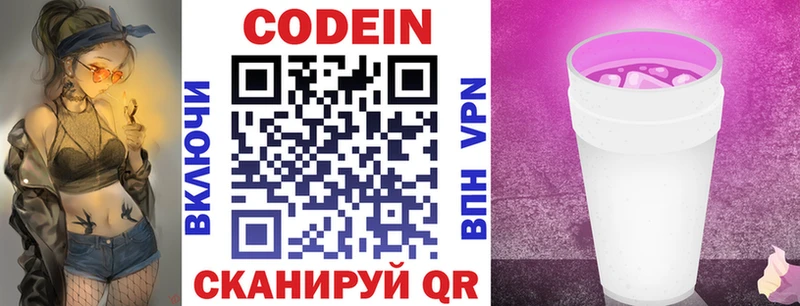 Кодеиновый сироп Lean напиток Lean (лин) Кировград